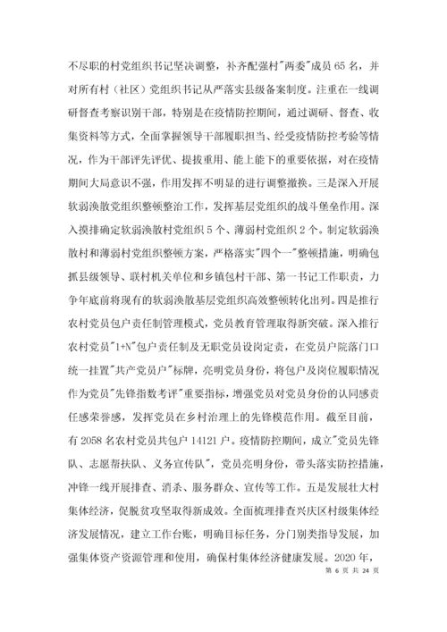 基层治理体系和治理能力情况报告3篇.docx