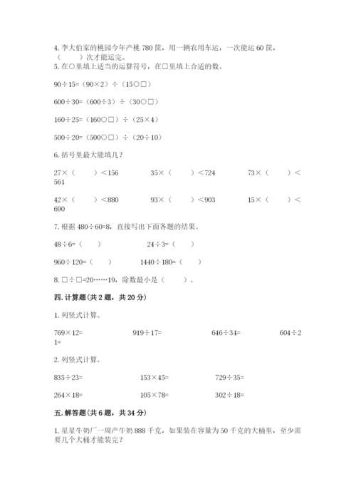 北师大版四年级上册数学第六单元 除法 测试卷含答案【基础题】.docx
