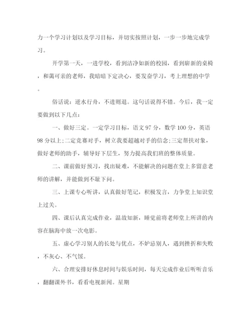 精编之小学学习计划书的范文.docx