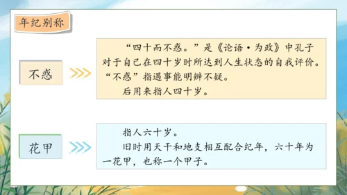 【核心素养】部编版语文五年级下册-语文园地六（课件）
