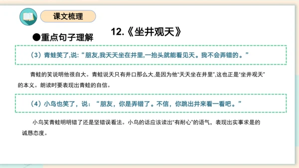 统编版2023-2024学年二年级语文上册单元速记巧练第五单元（复习课件）