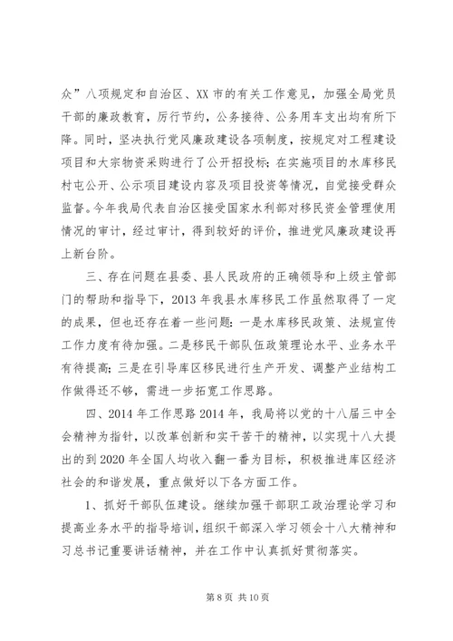 水库移民工作管理局年度总结及计划.docx