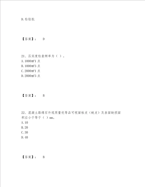 2022年最新质量员之市政质量专业管理实务题库内部题库带答案综合题