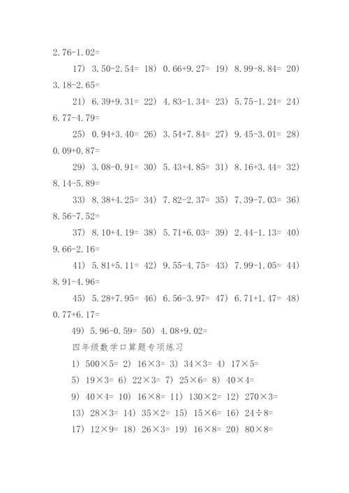 小学四年级数学口算题训练（大全）.docx