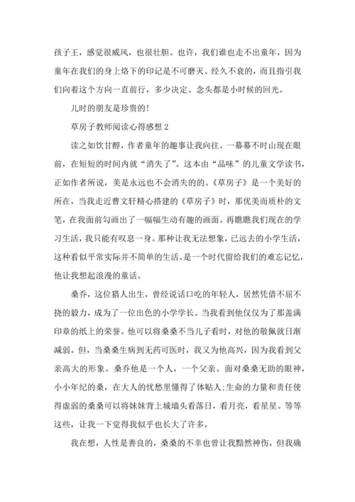 草房子教师阅读心得感想五篇.docx