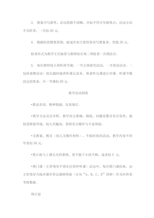 幼儿园计划制度.docx