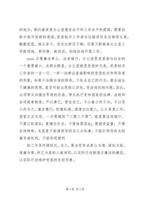 做一名合格的环保工作者 (4).docx