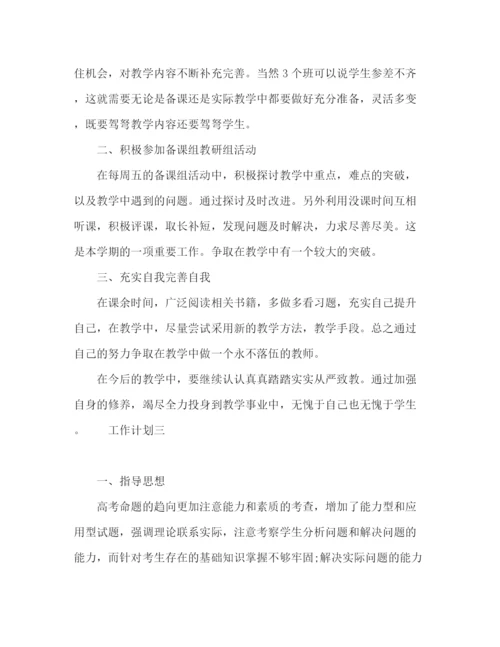 精编之高二地理老师教学工作计划范文5篇.docx