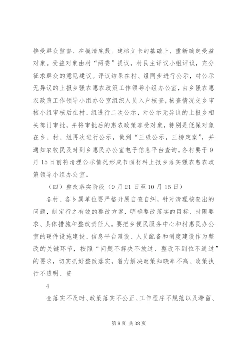 强农惠农实施方案.docx