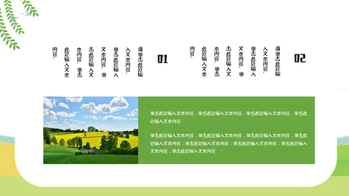 郊游踏春儿童夏令营小学生户外活动通用PPT模板