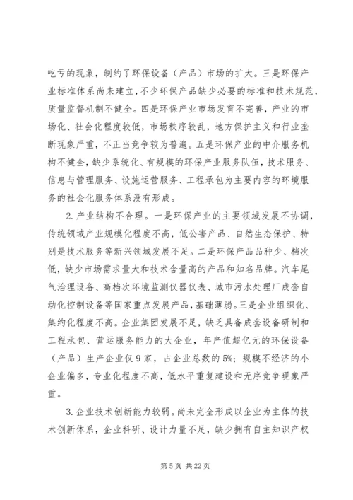 环保局工作计划 (8).docx