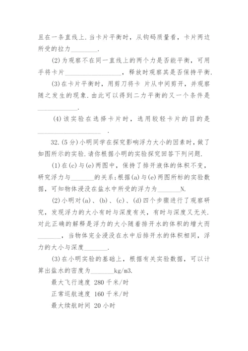 八年级下册物理期末考卷.docx