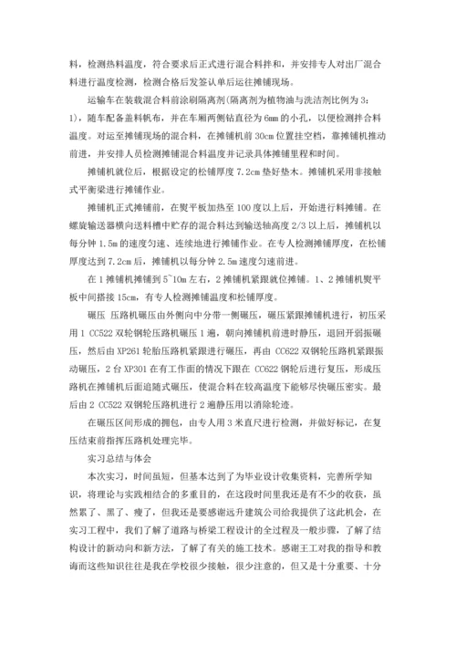 有关生产实习报告范文锦集7篇.docx