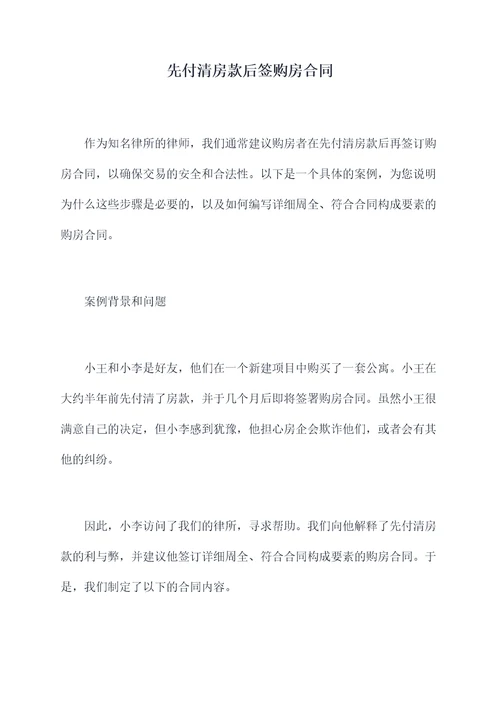 先付清房款后签购房合同