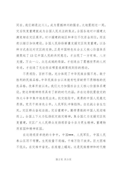 1月党员思想汇报范文：坚持社会主义道路.docx