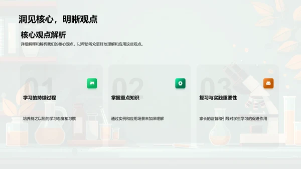 科学学习期末回顾PPT模板