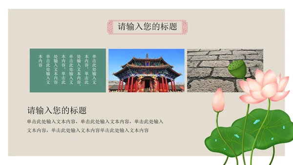 国学教案课件PPT模板