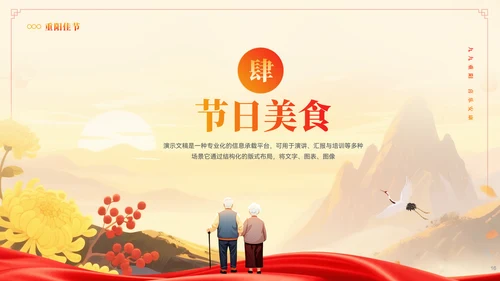 大气中国风重阳节习俗文化宣传ppt