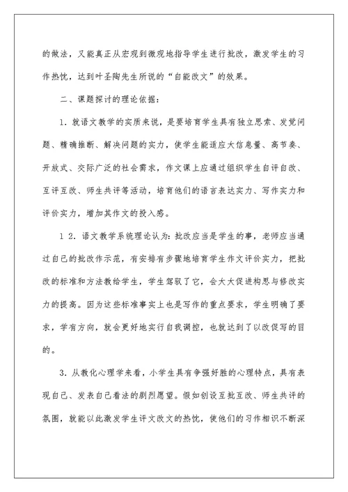 新课程下小学生习作多元化评价的实验研究结题报告