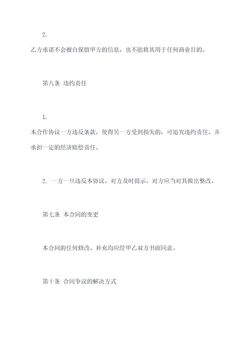 刀剪质检中心合作协议
