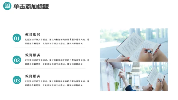 小学读书阅读分享快乐阅读教育设计PPT模板