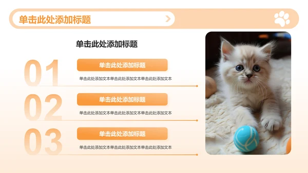 橙色渐变风可爱猫咪图集通用模板PPT模板