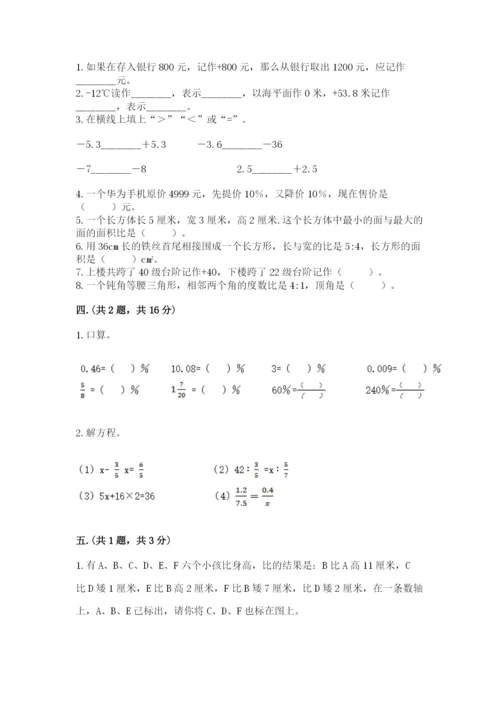 小学六年级数学期末自测题及完整答案【夺冠系列】.docx