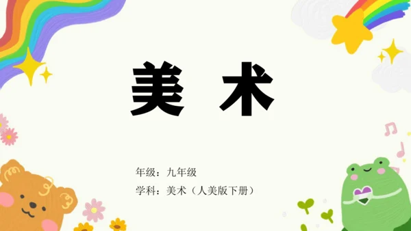 第5课《体育题材的美术作品》课件（共31页）