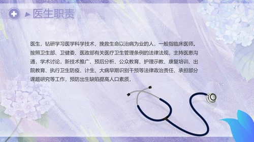 紫色唯美护士长述职报告PPT动态模板