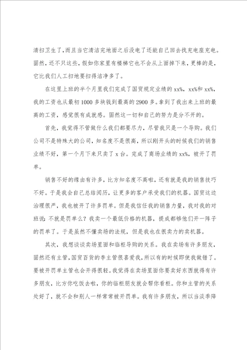 有关大学生社会实践心得体会范文汇编10篇