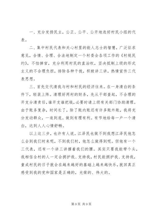 关于村支书的就职演讲稿.docx