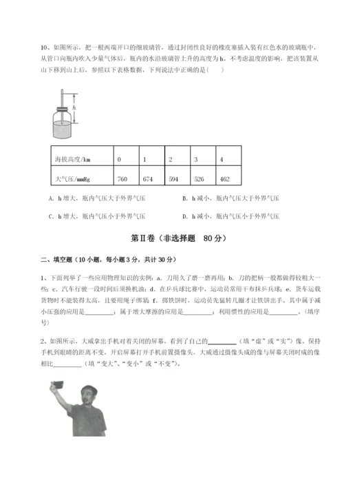 滚动提升练习北京市第十五中学物理八年级下册期末考试难点解析练习题（详解）.docx