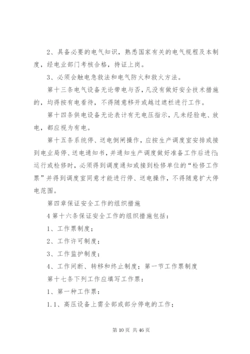 大修厂管理制度.docx