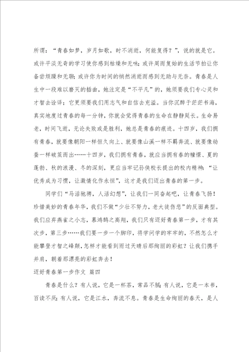 迈好青春第一步初三作文优秀5篇