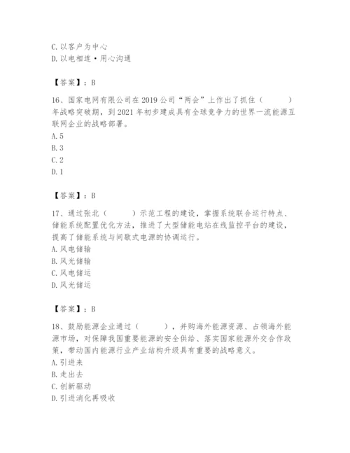 国家电网招聘之公共与行业知识题库（黄金题型）.docx