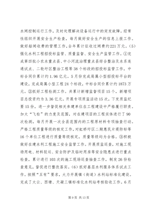 县水利局年度工作报告.docx