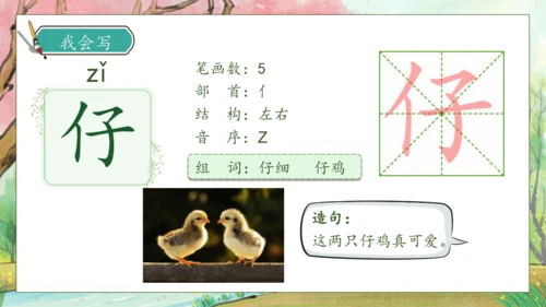 【核心素养】部编版语文二年级下册-2. 找春天 第1课时（课件）