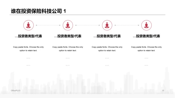 红色简约风保险行业投融资报告PPT下载