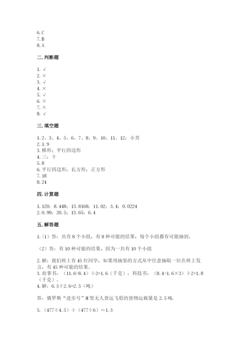 2022人教版五年级上册数学期末测试卷（全国通用）.docx