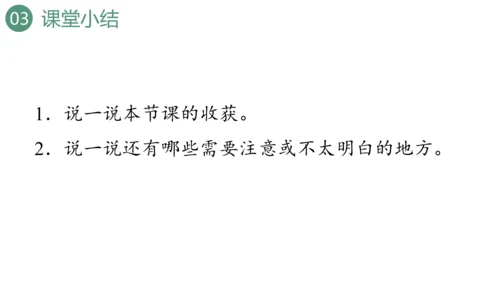 新人教版数学四年级上册9.3 图形与几何课件（46张PPT)