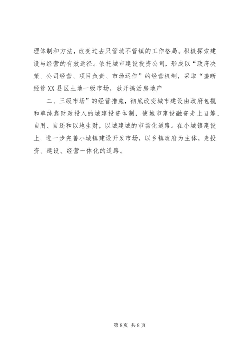 关于XX县区统筹城乡发展推动城镇化进程的思考 (3).docx