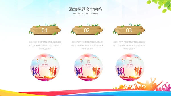 竞选大会大队委竞选自我介绍班干部竞选PPT