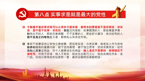 中青年干部培训班谈年轻干部成长成才20个要点