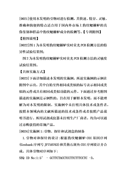 一种用于豹纹鳃棘鲈鉴别的引物对和探针、试剂盒及检测方法