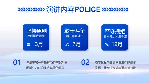 蓝色大气公安警察工作总结汇报动态PPT