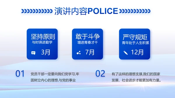 蓝色大气公安警察工作总结汇报动态PPT