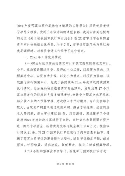 县审计局工作报告 (4).docx