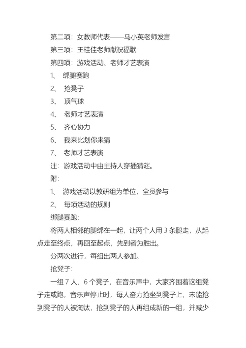 教师三八妇女节活动方案4篇