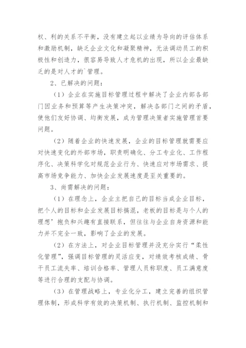 企业管理论文的开题报告.docx