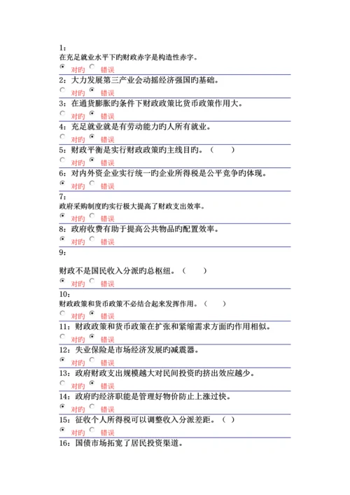 2023年吉林大学远程教育考试题库财政学.docx